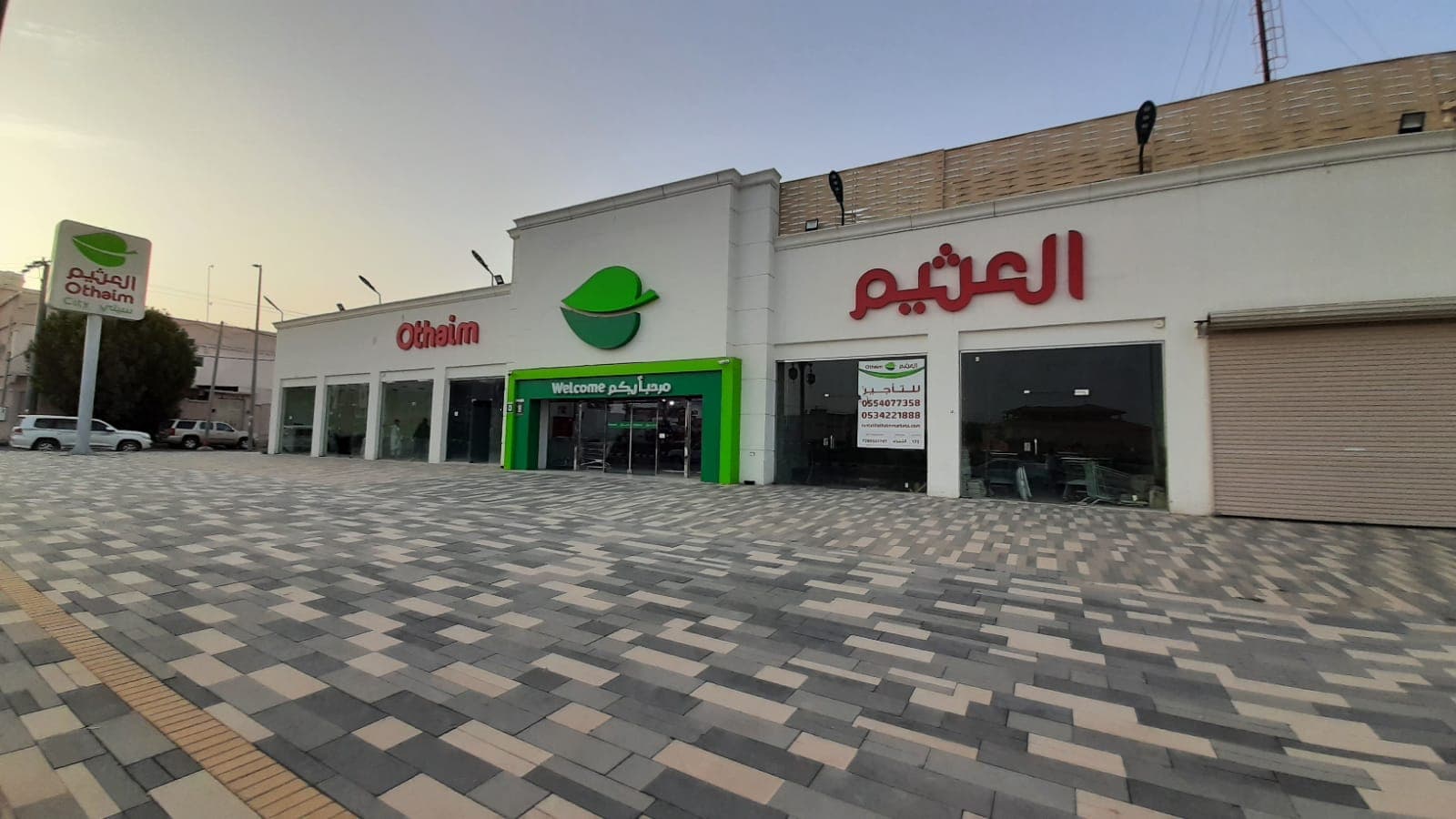 الخبراء طريق الملك فهد - متجر العثيم Supermarket