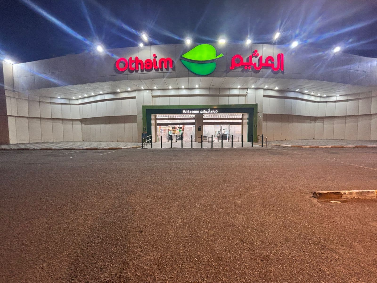 جازان شارع طارق بن زياد - متجر العثيم Supermarket