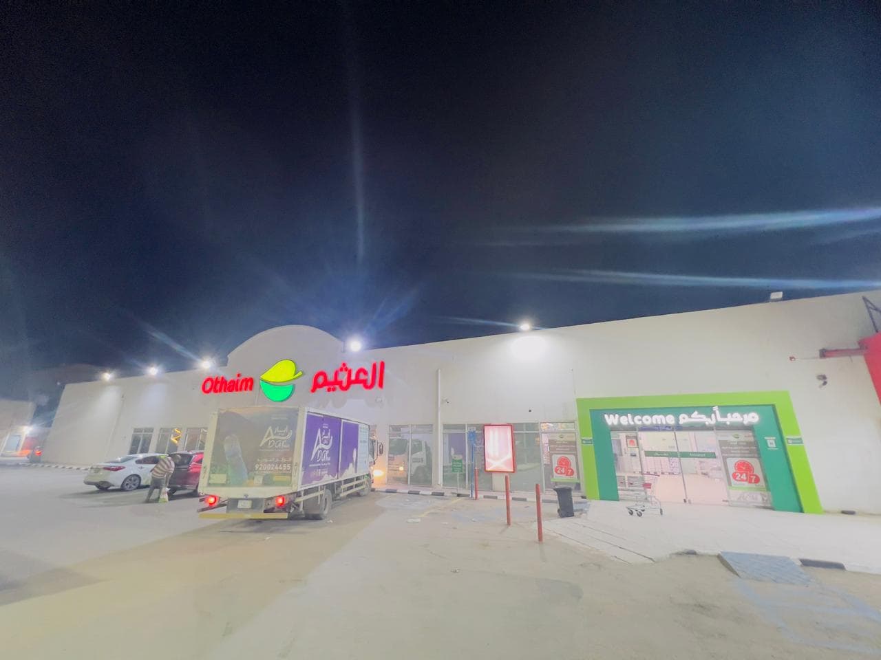 حفر الباطن شارع الأمير سلطان نقاطع الملك سلمان (( الستين )) - متجر العثيم Supermarket
