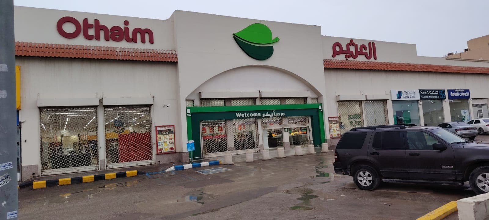 الرياض عبدالله بن فريان - متجر العثيم Supermarket