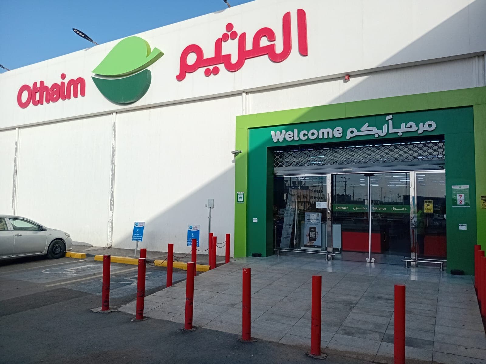 تربة شارع الملك خالد - متجر العثيم Supermarket