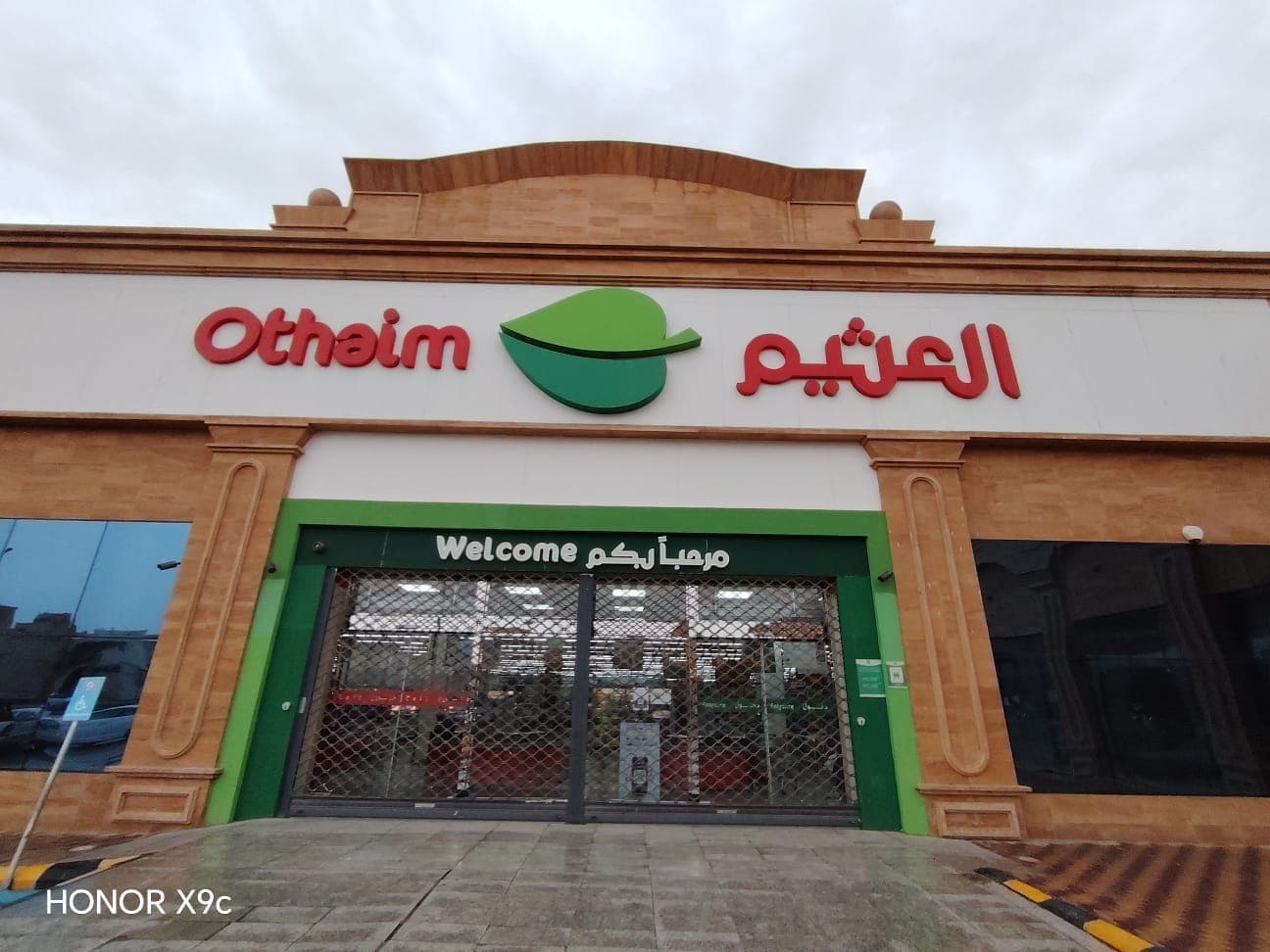 الرياض السويدي حمزة بن عبدالله - متجر العثيم Supermarket
