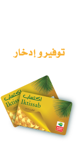 الشروط والاحكام Iktissab Website